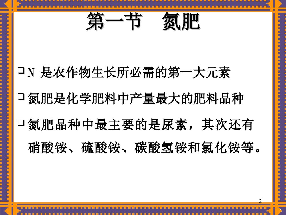 复合型化学肥料PPT课件下载2