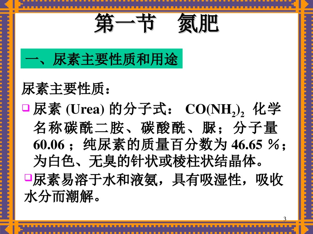 复合型化学肥料PPT课件下载3