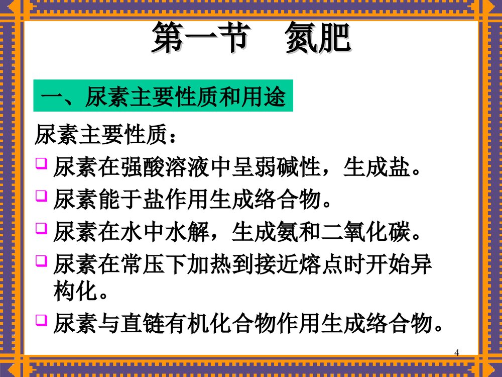 复合型化学肥料PPT课件下载4