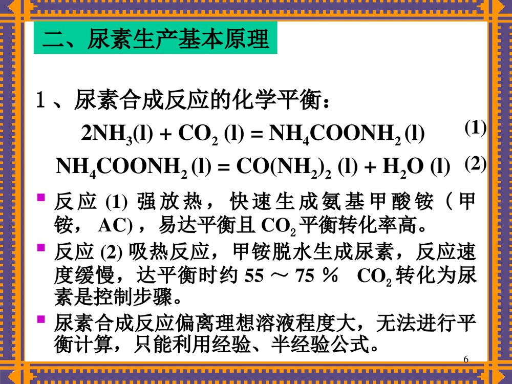 复合型化学肥料PPT课件下载6