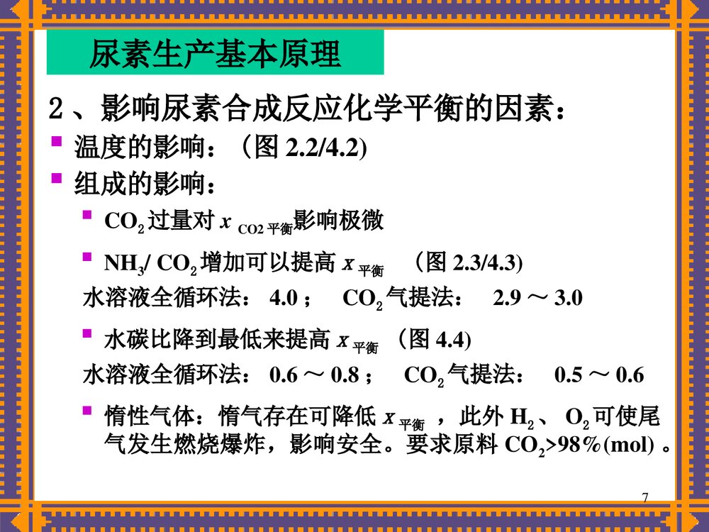 复合型化学肥料PPT课件下载7