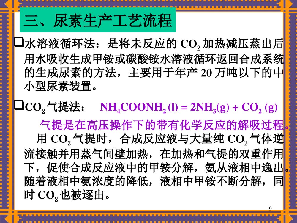 复合型化学肥料PPT课件下载9