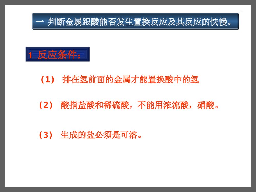 初中化学·金属活动顺序表及其应用PPT课件下载4