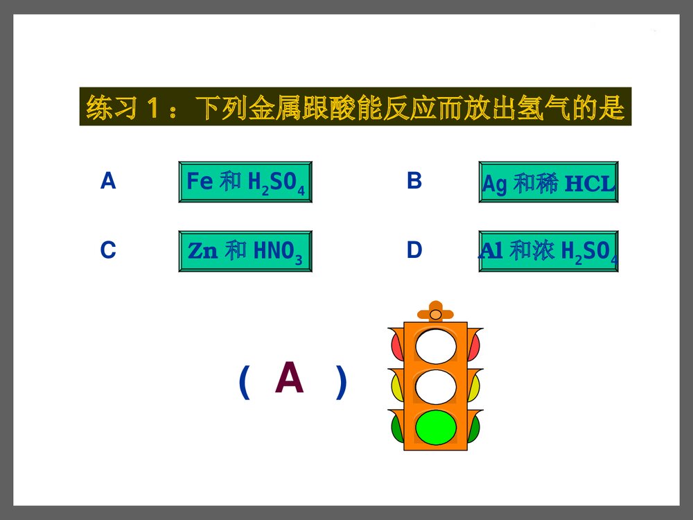 初中化学·金属活动顺序表及其应用PPT课件下载5