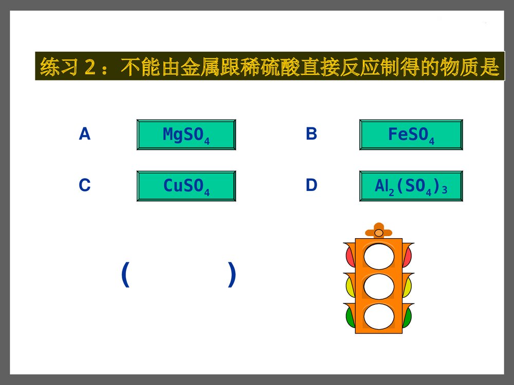 初中化学·金属活动顺序表及其应用PPT课件下载6