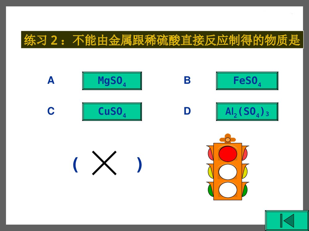 初中化学·金属活动顺序表及其应用PPT课件下载7