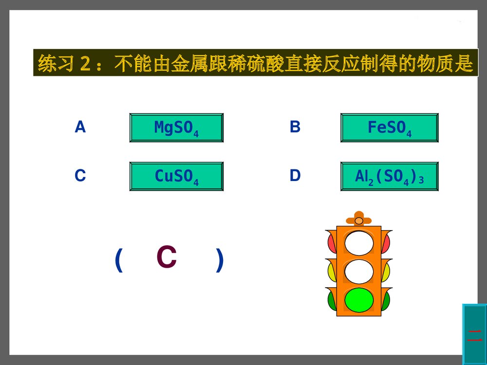 初中化学·金属活动顺序表及其应用PPT课件下载9