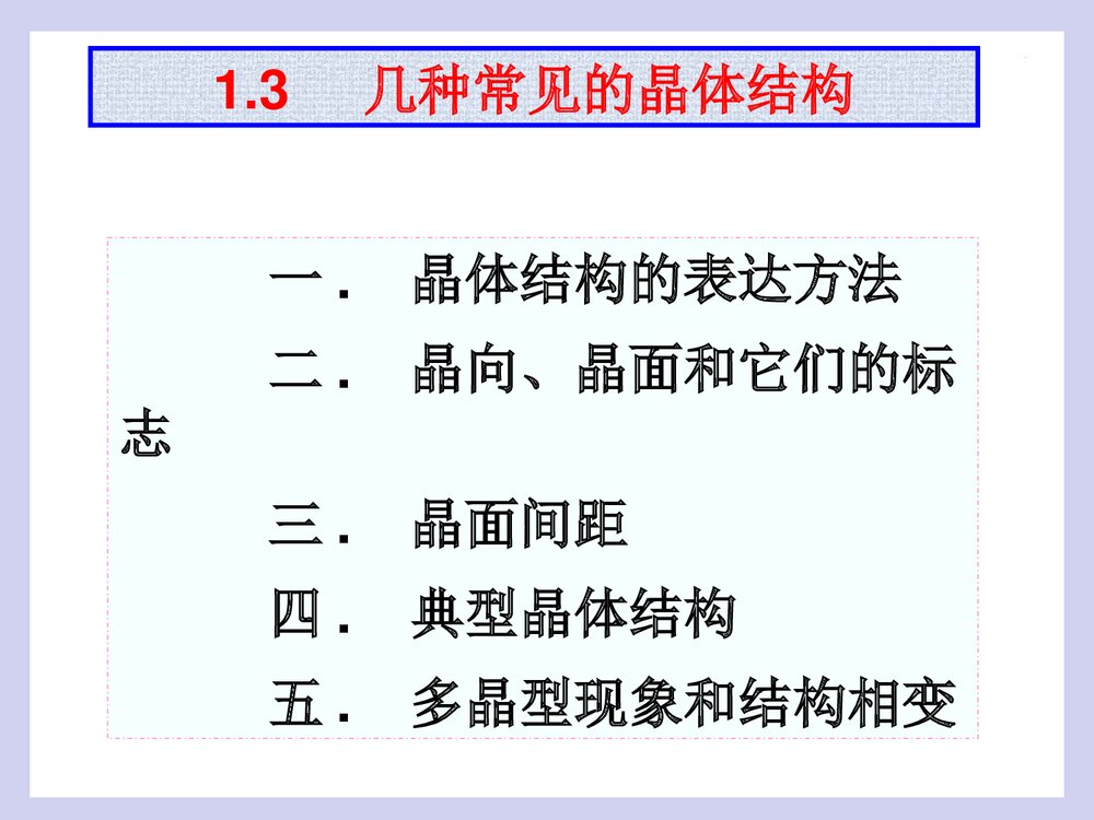 《常见的晶体结构》化学系PPT课件1