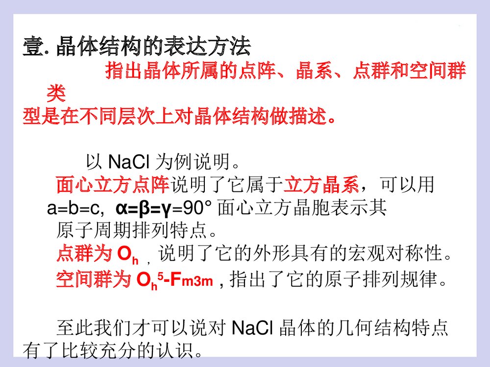 《常见的晶体结构》化学系PPT课件2