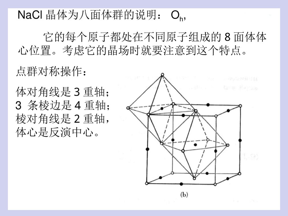 《常见的晶体结构》化学系PPT课件5