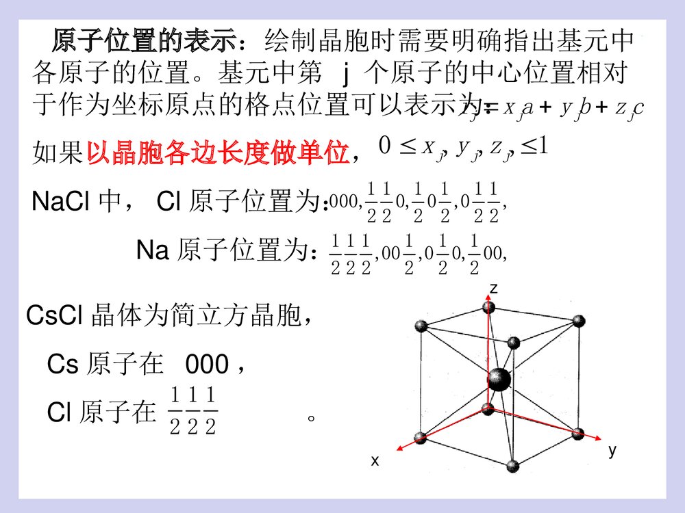 《常见的晶体结构》化学系PPT课件6