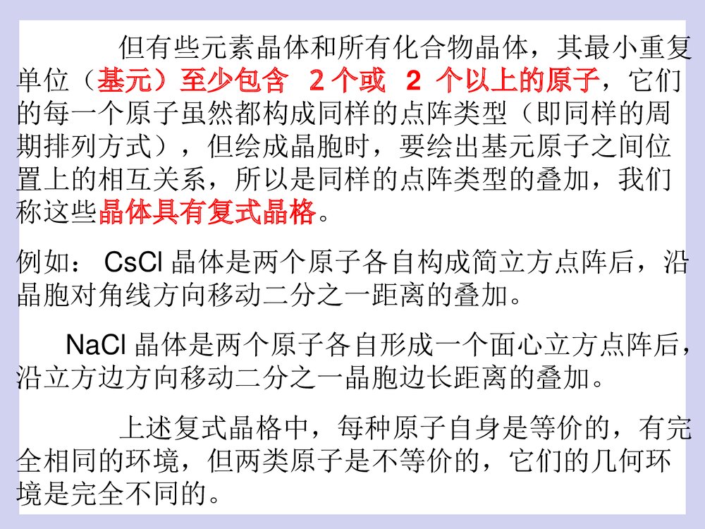 《常见的晶体结构》化学系PPT课件8