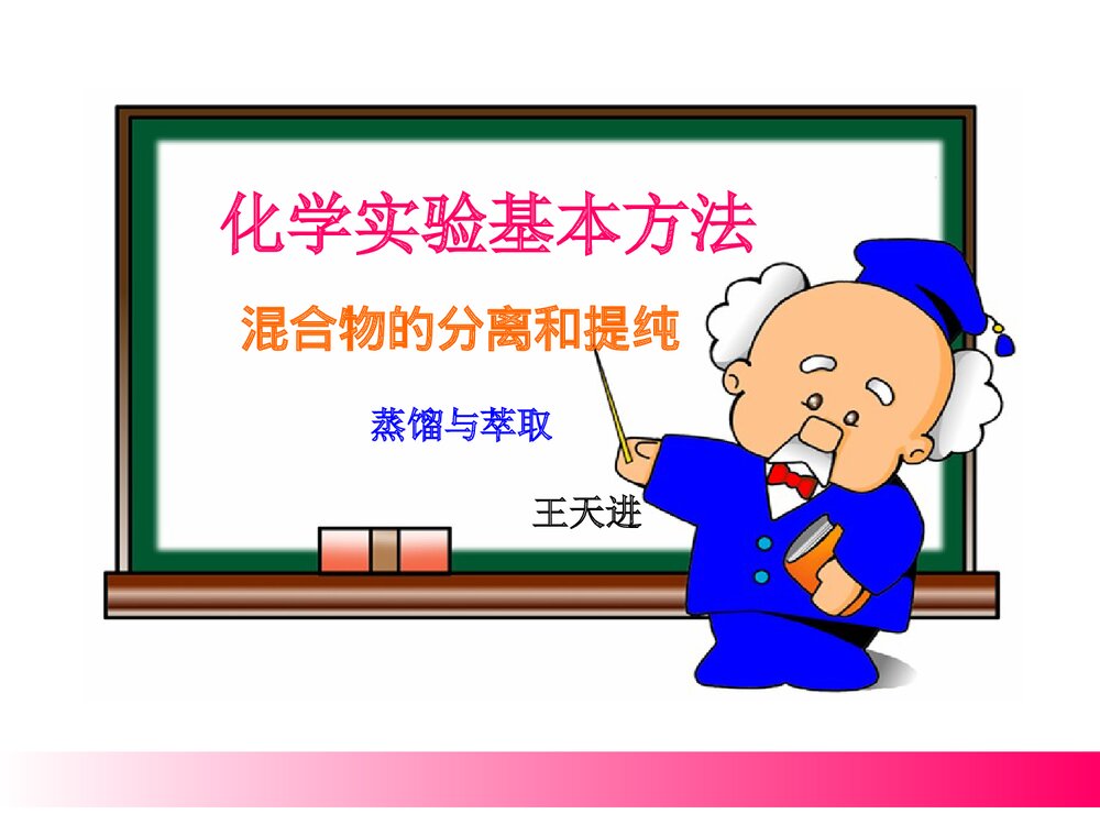 高中化学必修1蒸馏与萃取PPT课件下载1