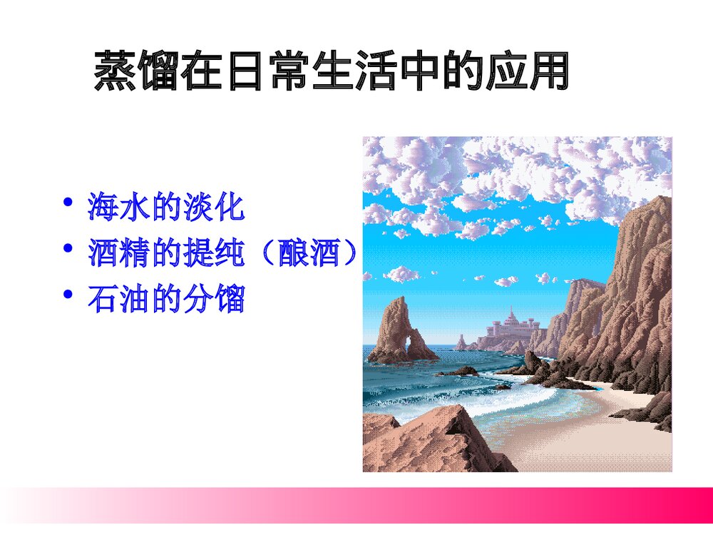 高中化学必修1蒸馏与萃取PPT课件下载7