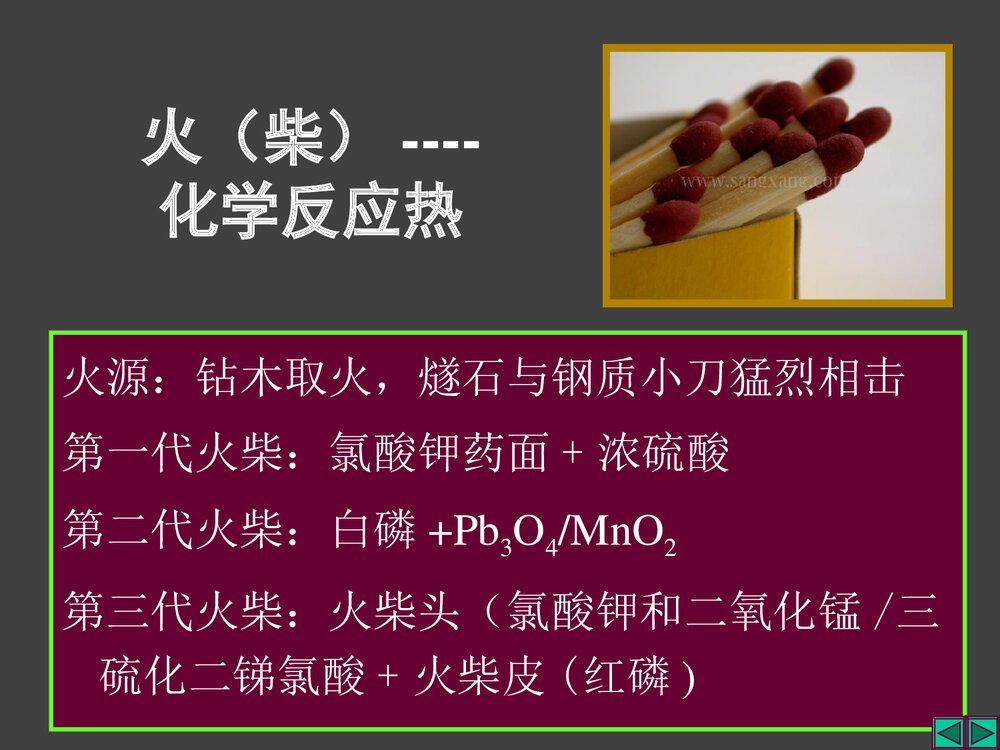 大学化学热力学 第一章 热化学与能源PPT课件4