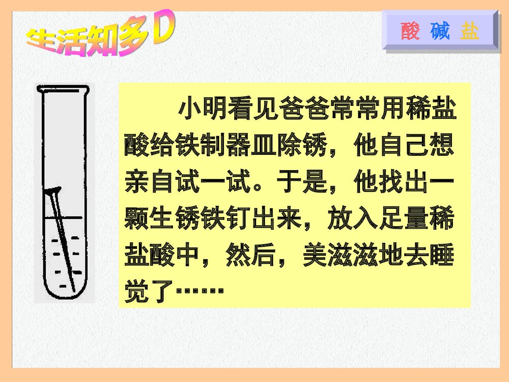 初三化学·酸碱盐溶解总复习PPT课件下载6