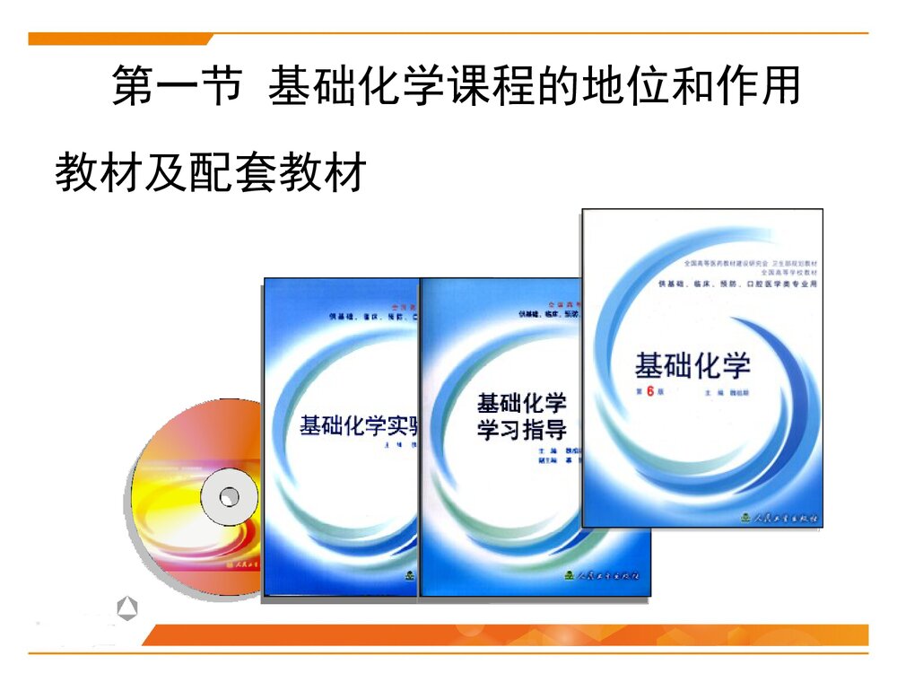基础化学 第一章绪论PPT课件下载4