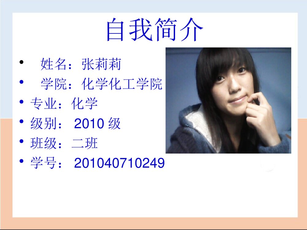 化学新生职业规划PPT课件下载2