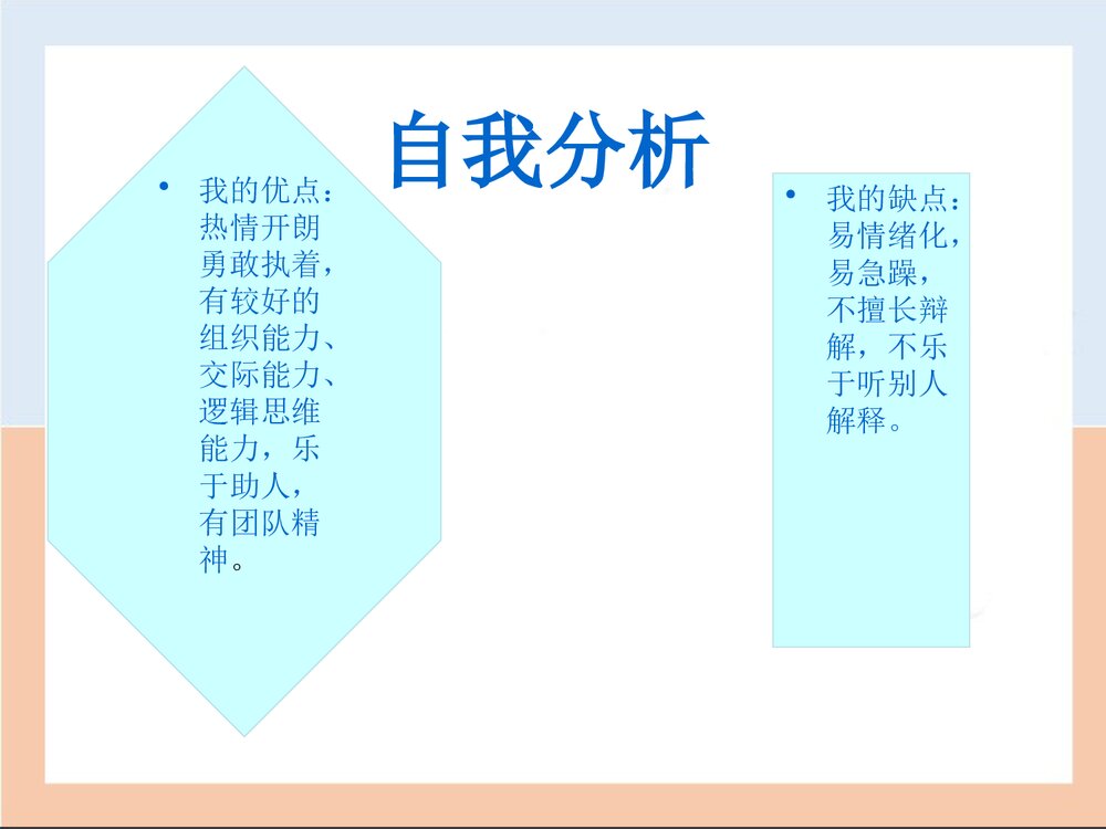 化学新生职业规划PPT课件下载5