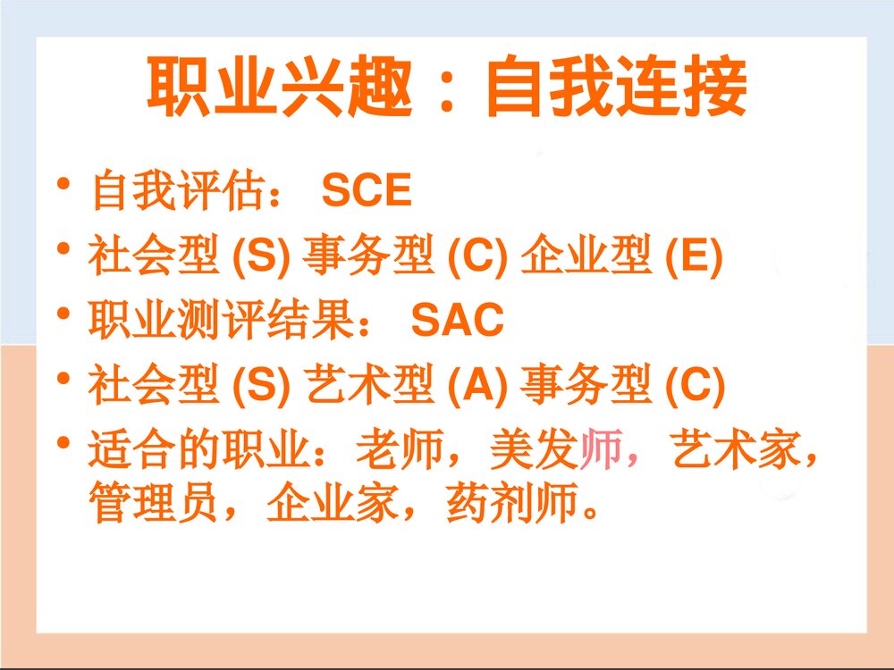 化学新生职业规划PPT课件下载7