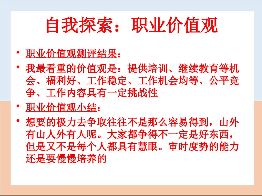 化学新生职业规划PPT课件下载9