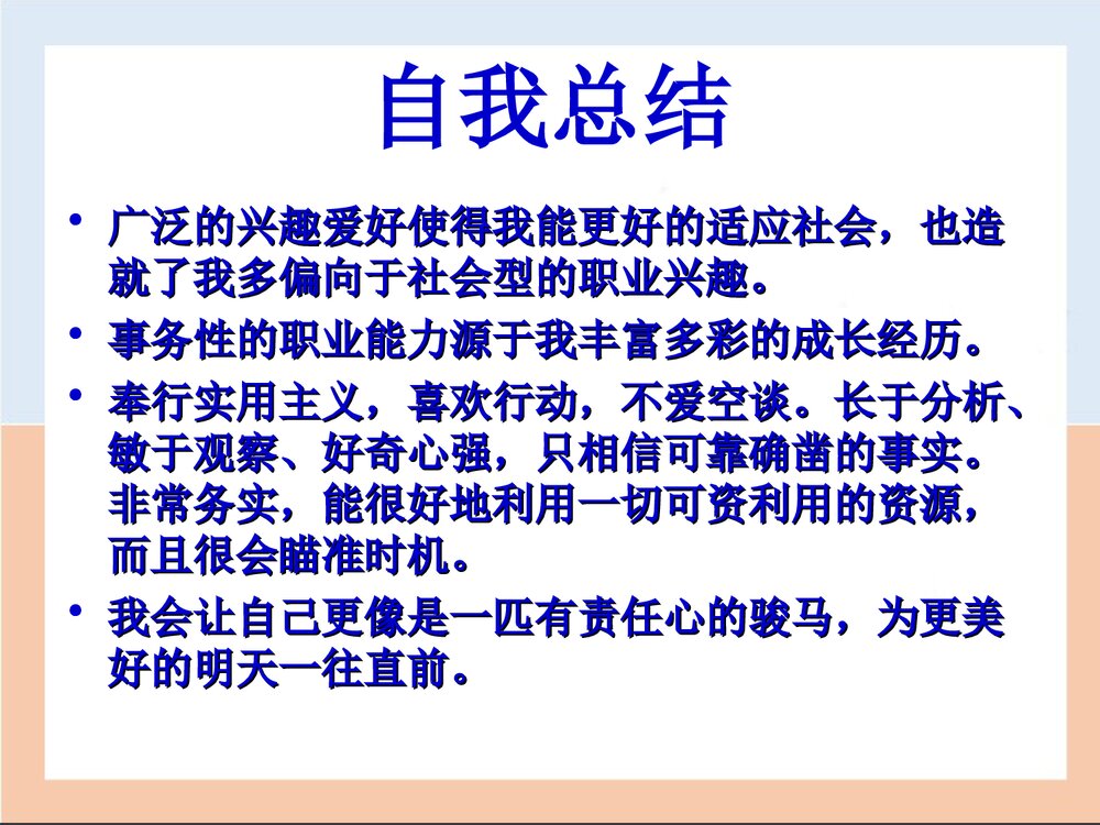 化学新生职业规划PPT课件下载10