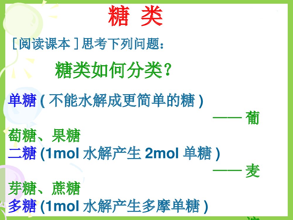 高一化学 第六章 糖类 油脂 蛋白质PPT课件下载6