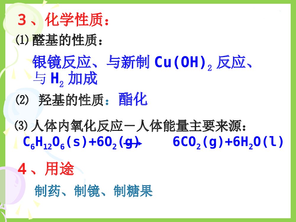 高一化学 第六章 糖类 油脂 蛋白质PPT课件下载9