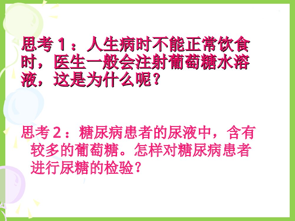 高一化学 第六章 糖类 油脂 蛋白质PPT课件下载10