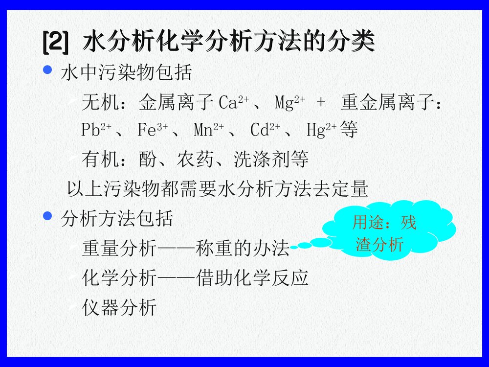 哈工大水分析化学PPT课件下载(共158页)3