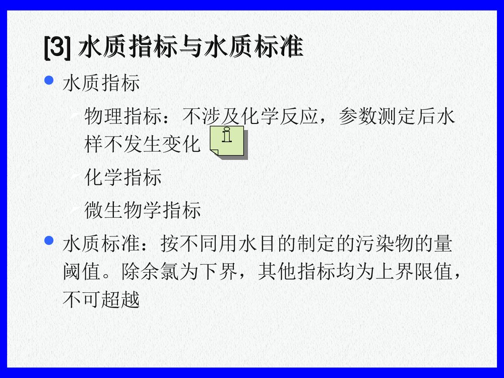 哈工大水分析化学PPT课件下载(共158页)4