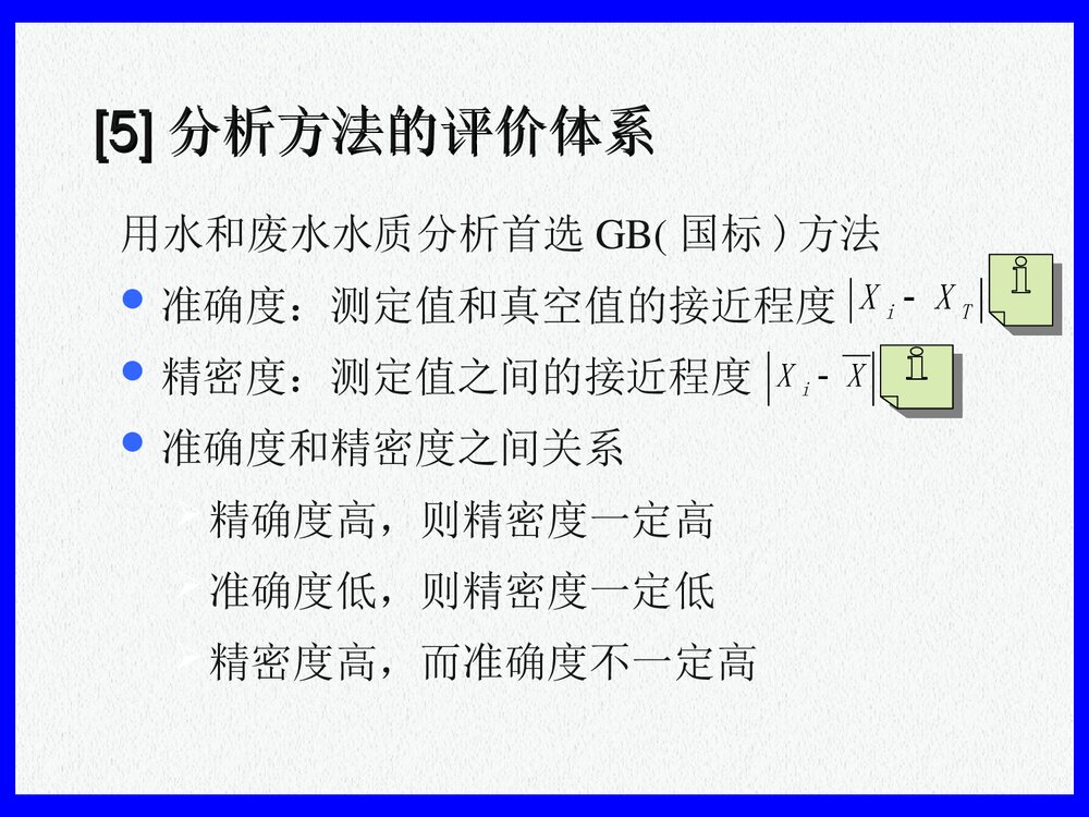 哈工大水分析化学PPT课件下载(共158页)6