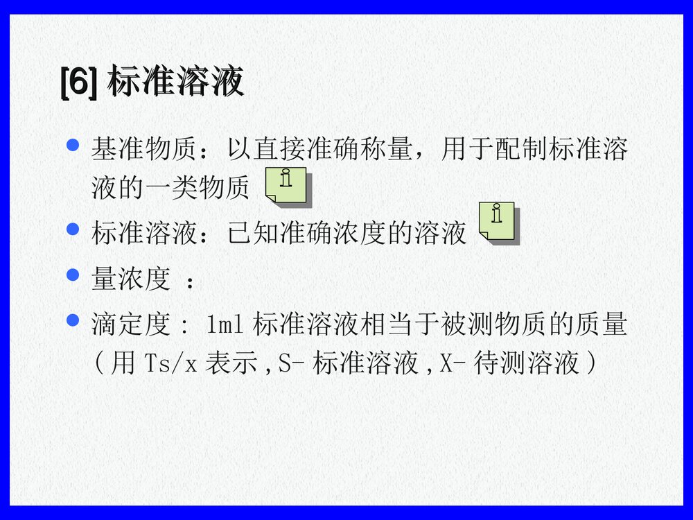 哈工大水分析化学PPT课件下载(共158页)7