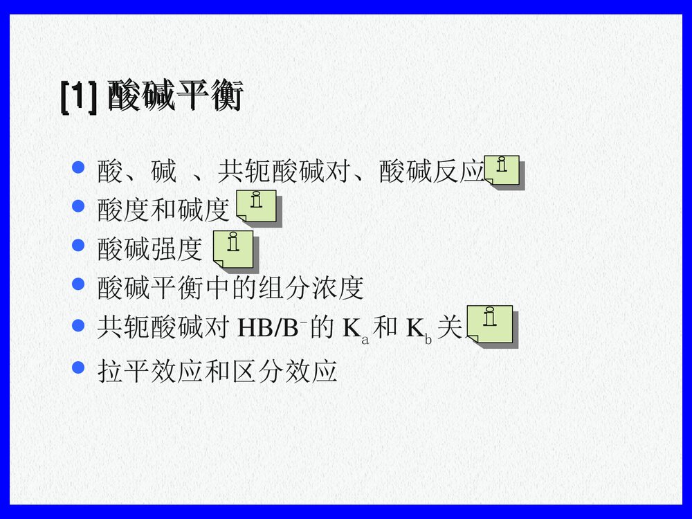 哈工大水分析化学PPT课件下载(共158页)10