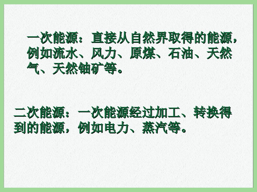 高中化学必修二《第二章第二节 化学能与电能》PPT课件下载2