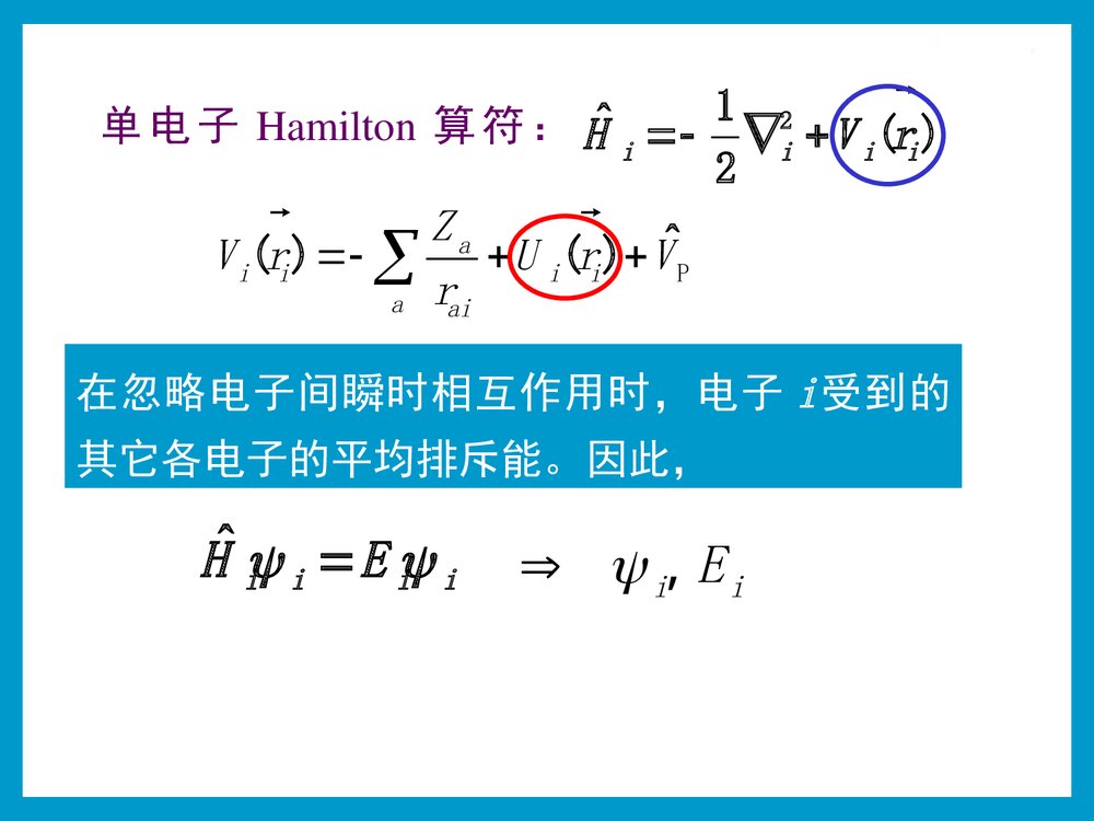 大学化学 第三章 双原子分子结构PPT课件下载4