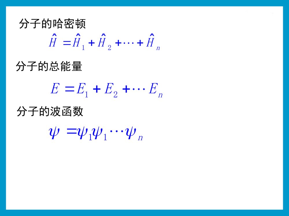 大学化学 第三章 双原子分子结构PPT课件下载5