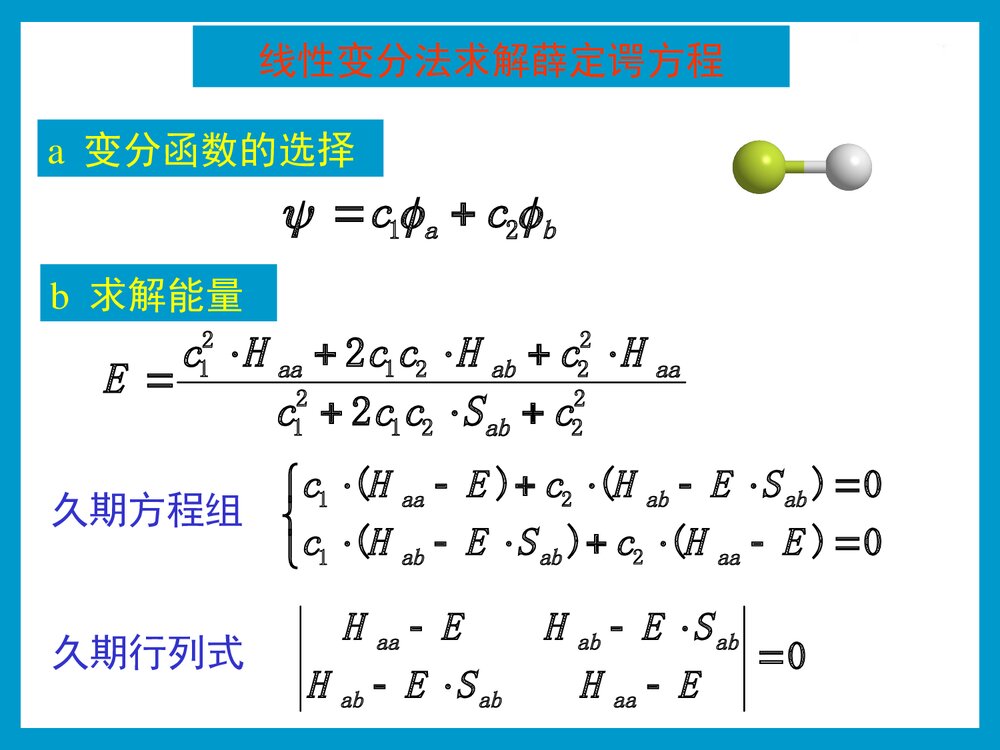 大学化学 第三章 双原子分子结构PPT课件下载7