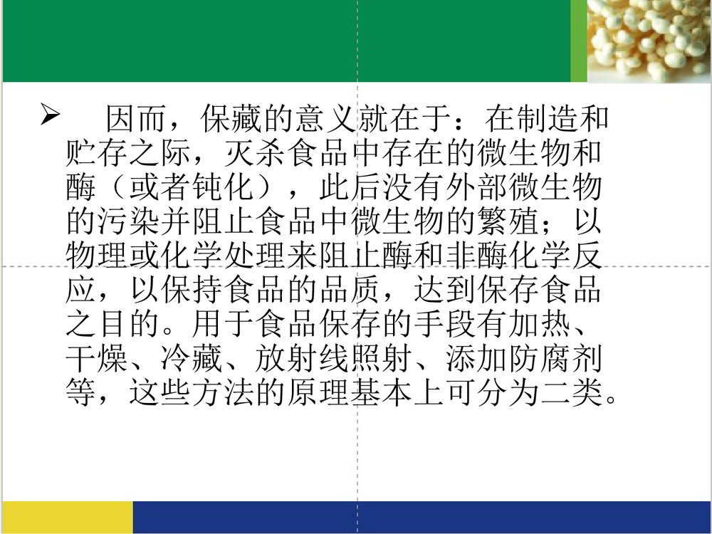 食品的化学保鲜方法及原理PPT课件下载3