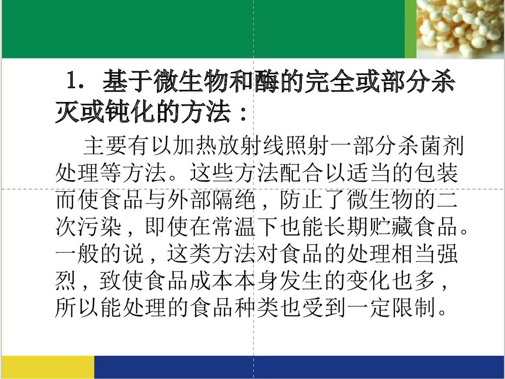 食品的化学保鲜方法及原理PPT课件下载4