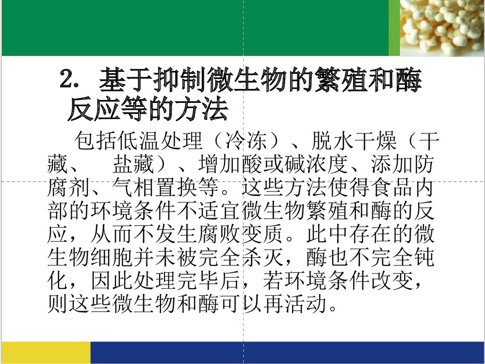 食品的化学保鲜方法及原理PPT课件下载5