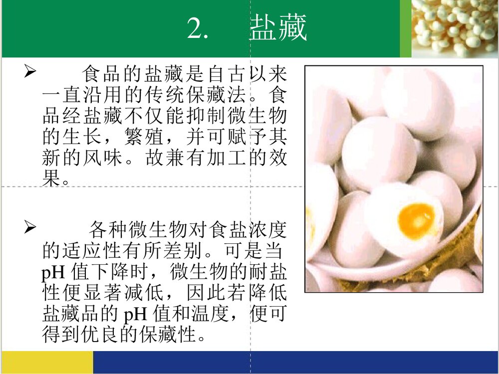 食品的化学保鲜方法及原理PPT课件下载8