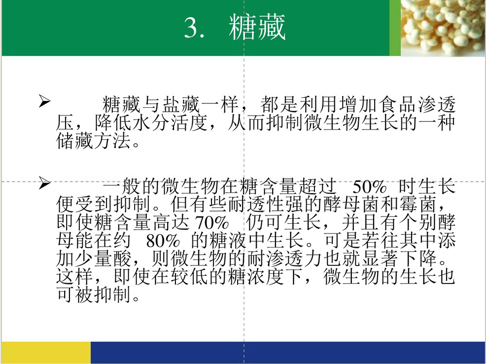 食品的化学保鲜方法及原理PPT课件下载9