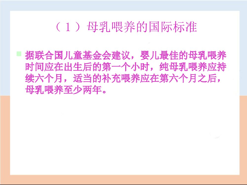 母乳喂养介绍课件PPT下载4