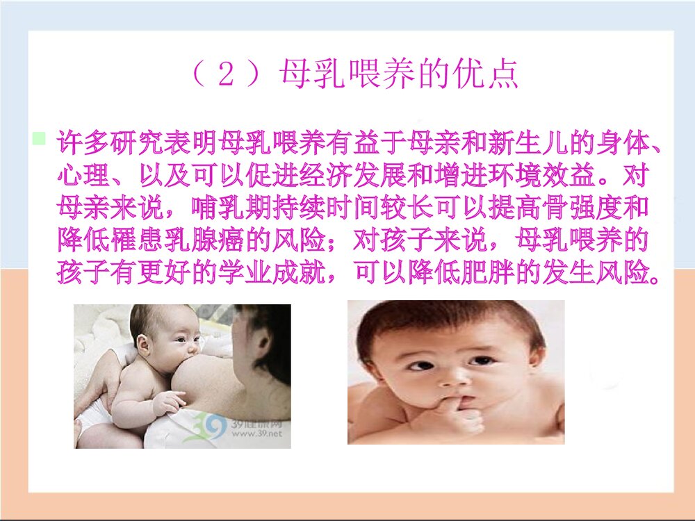 母乳喂养介绍课件PPT下载5