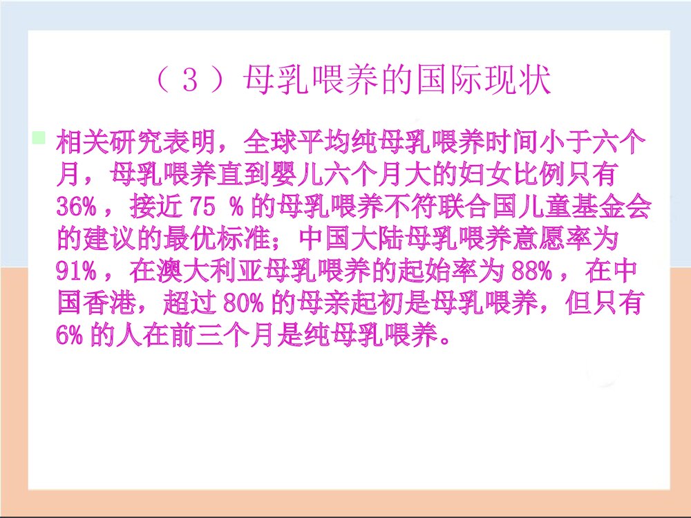 母乳喂养介绍课件PPT下载6