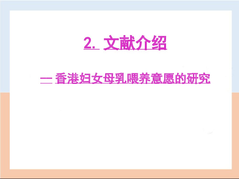 母乳喂养介绍课件PPT下载7