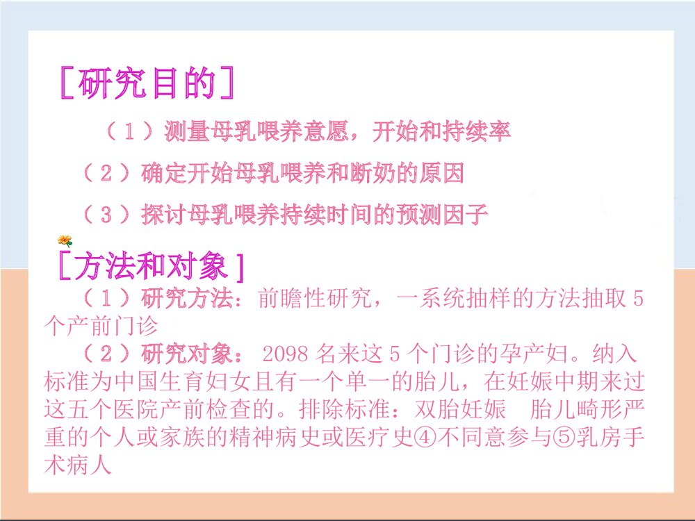 母乳喂养介绍课件PPT下载8