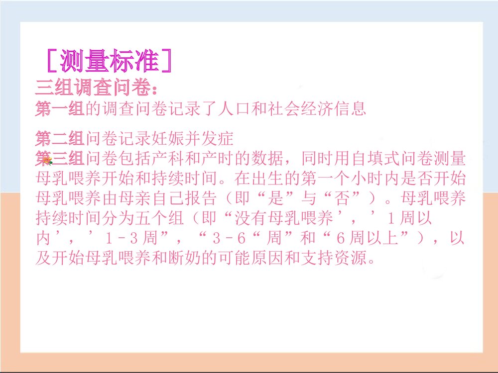 母乳喂养介绍课件PPT下载9