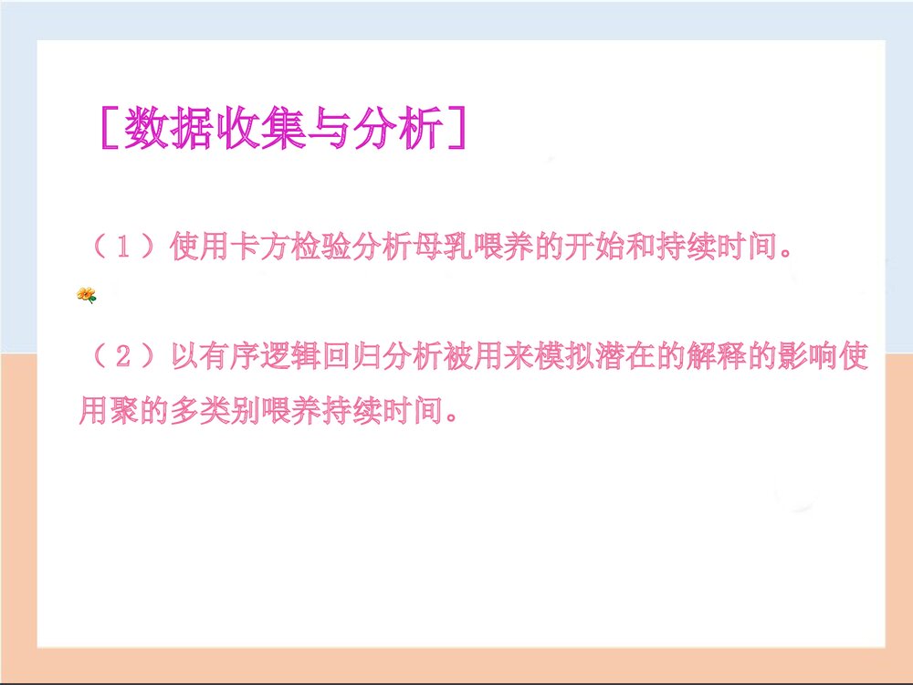 母乳喂养介绍课件PPT下载10